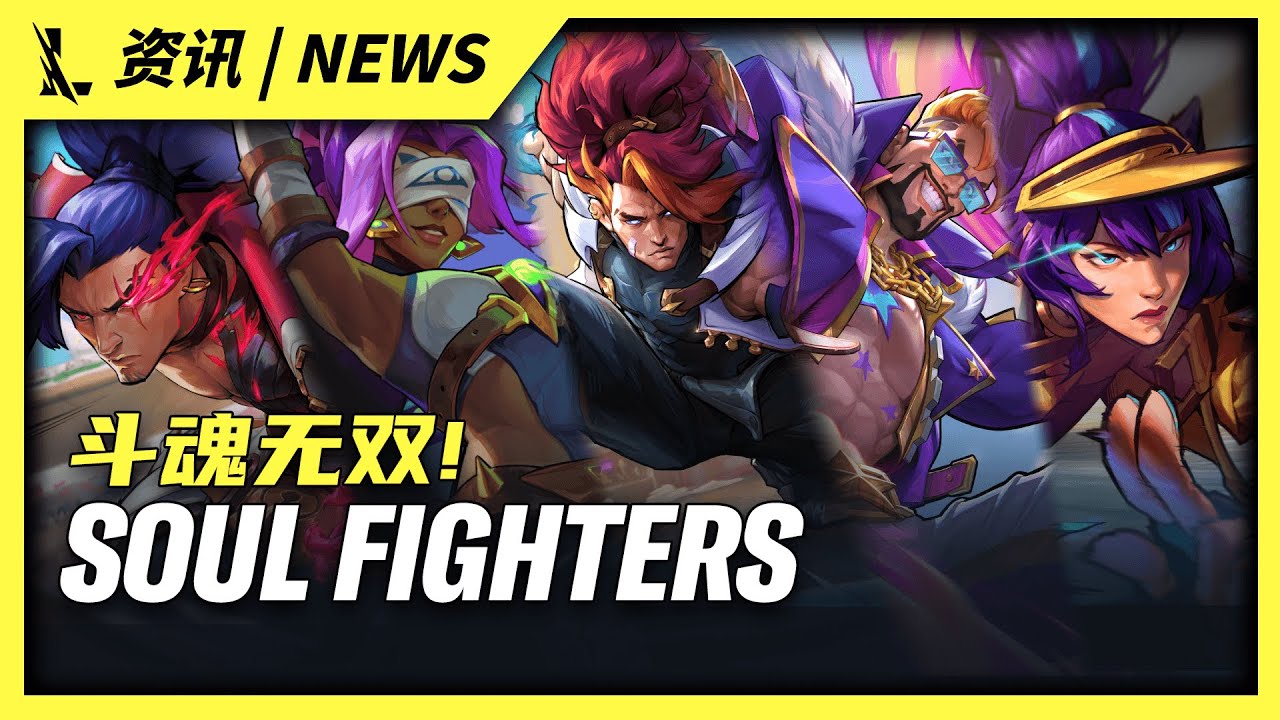 Riot Games anuncia Soul Fighter, um evento de férias multijogos - Adrenaline